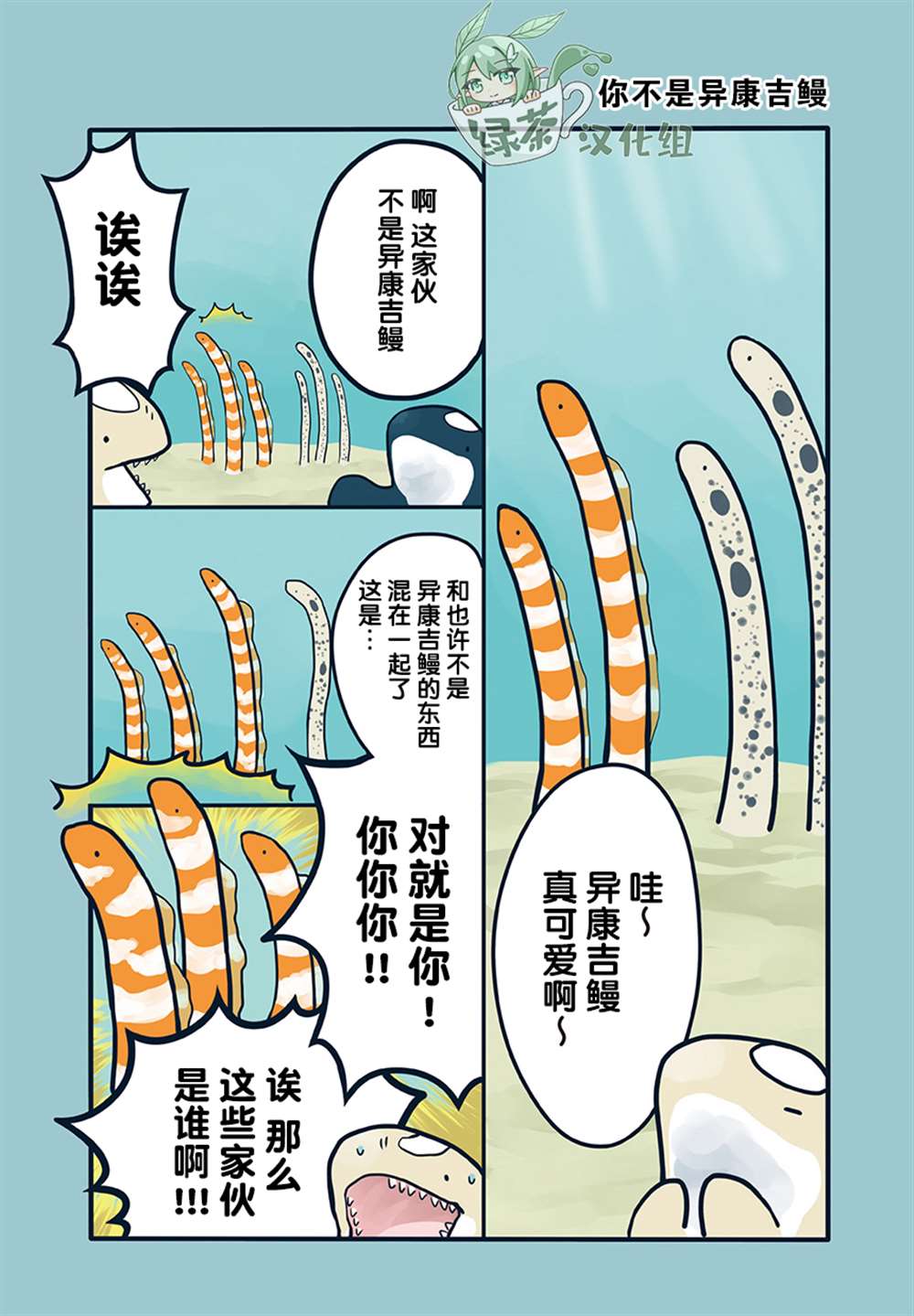 《海洋动物太可爱了!》漫画最新章节第17话免费下拉式在线观看章节第【1】张图片
