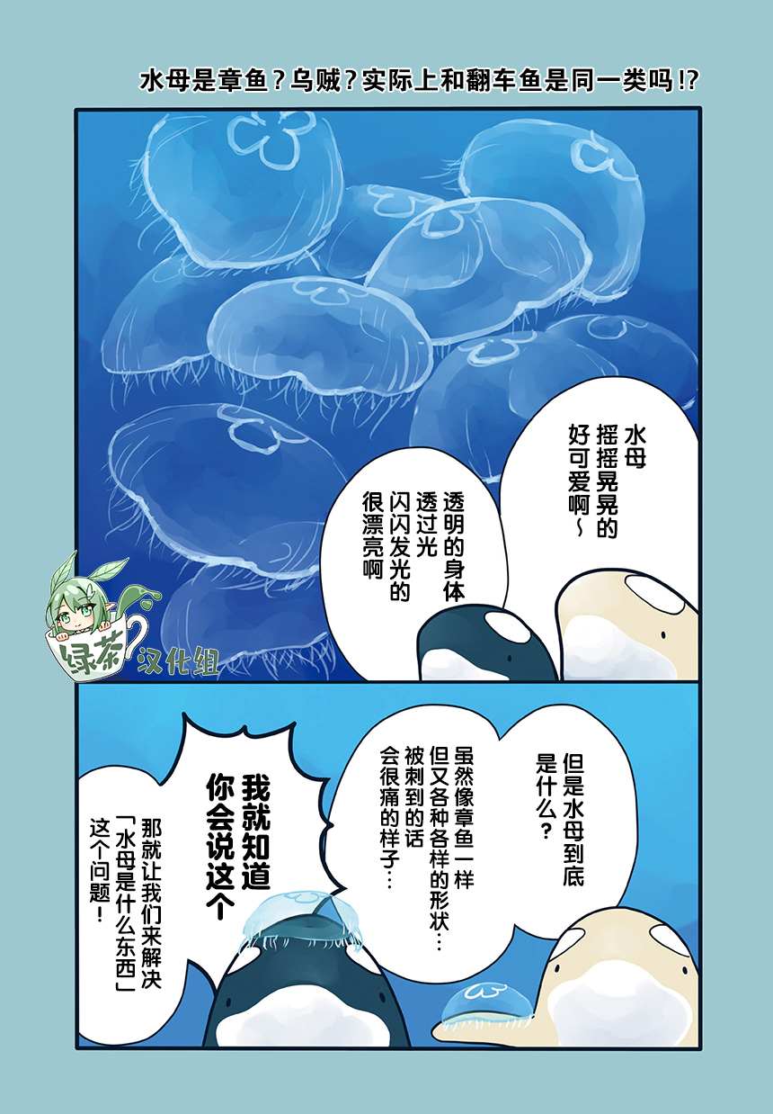 《海洋动物太可爱了!》漫画最新章节第15话免费下拉式在线观看章节第【1】张图片