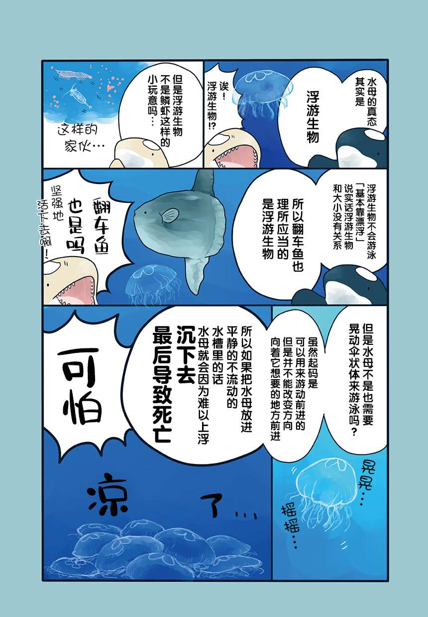 《海洋动物太可爱了!》漫画最新章节第15话免费下拉式在线观看章节第【2】张图片