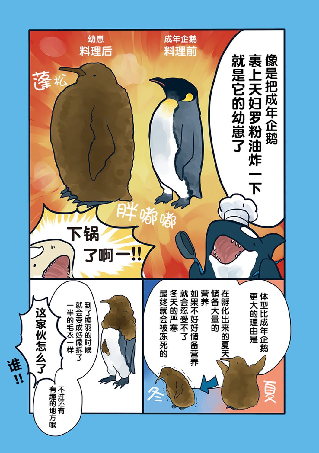 《海洋动物太可爱了!》漫画最新章节第4话免费下拉式在线观看章节第【2】张图片