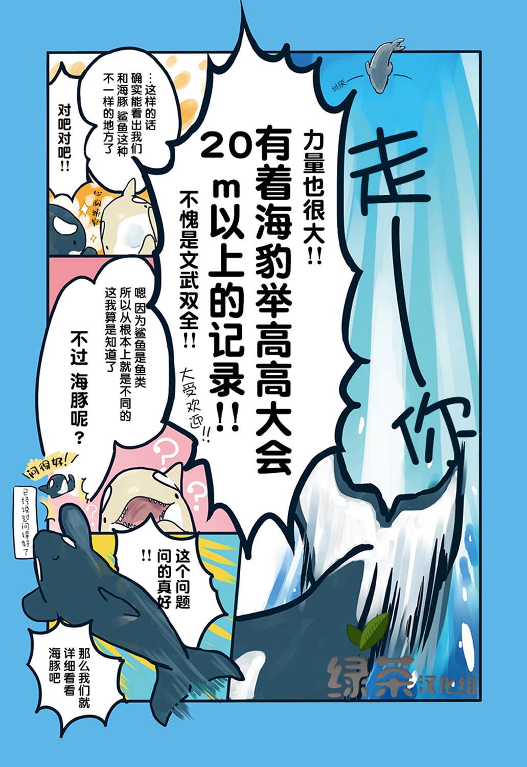 《海洋动物太可爱了!》漫画最新章节第2话免费下拉式在线观看章节第【4】张图片