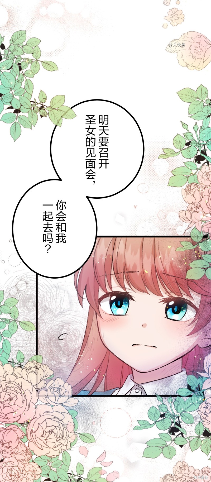 《因为出现了高贵的圣女，所以不需要孤儿院出身的圣女了吗？》漫画最新章节第1话免费下拉式在线观看章节第【69】张图片