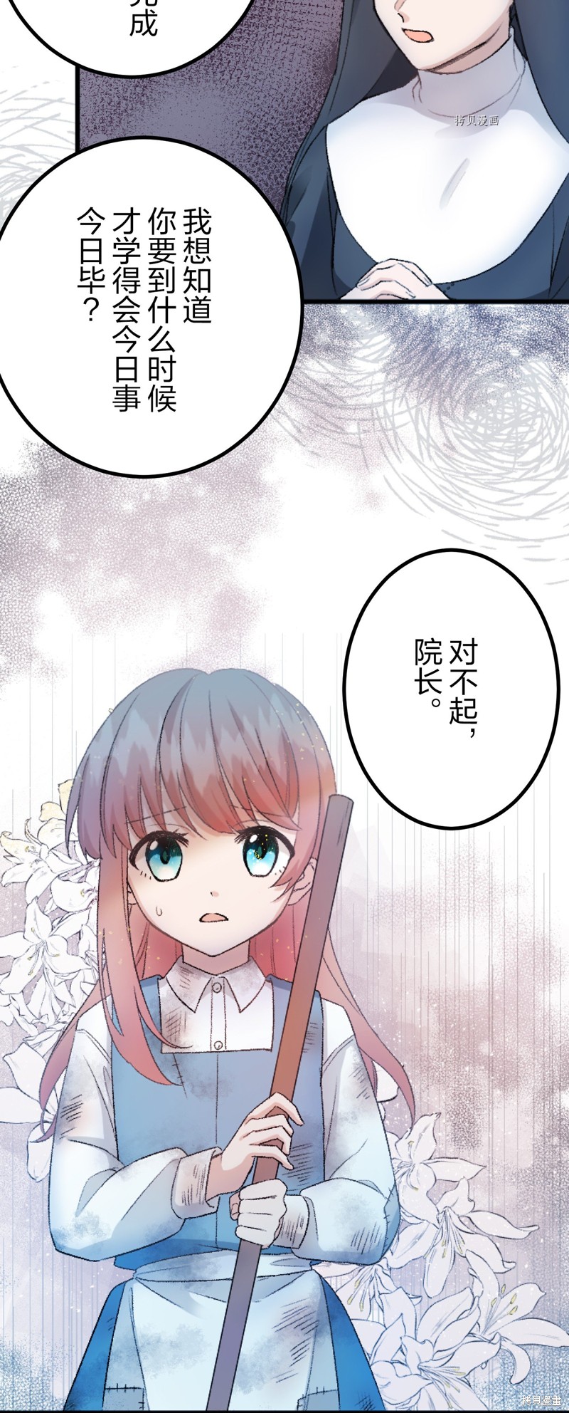 《因为出现了高贵的圣女，所以不需要孤儿院出身的圣女了吗？》漫画最新章节第1话免费下拉式在线观看章节第【11】张图片