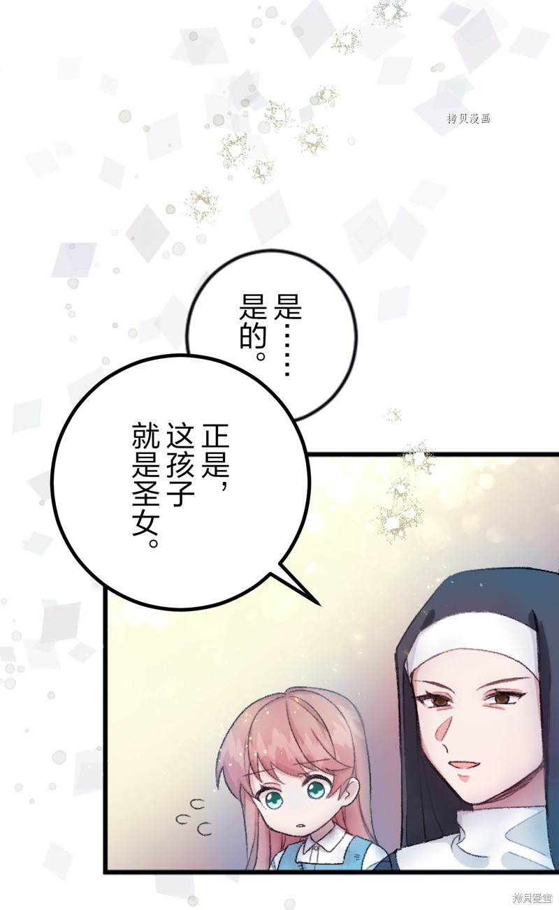 《因为出现了高贵的圣女，所以不需要孤儿院出身的圣女了吗？》漫画最新章节第1话免费下拉式在线观看章节第【39】张图片