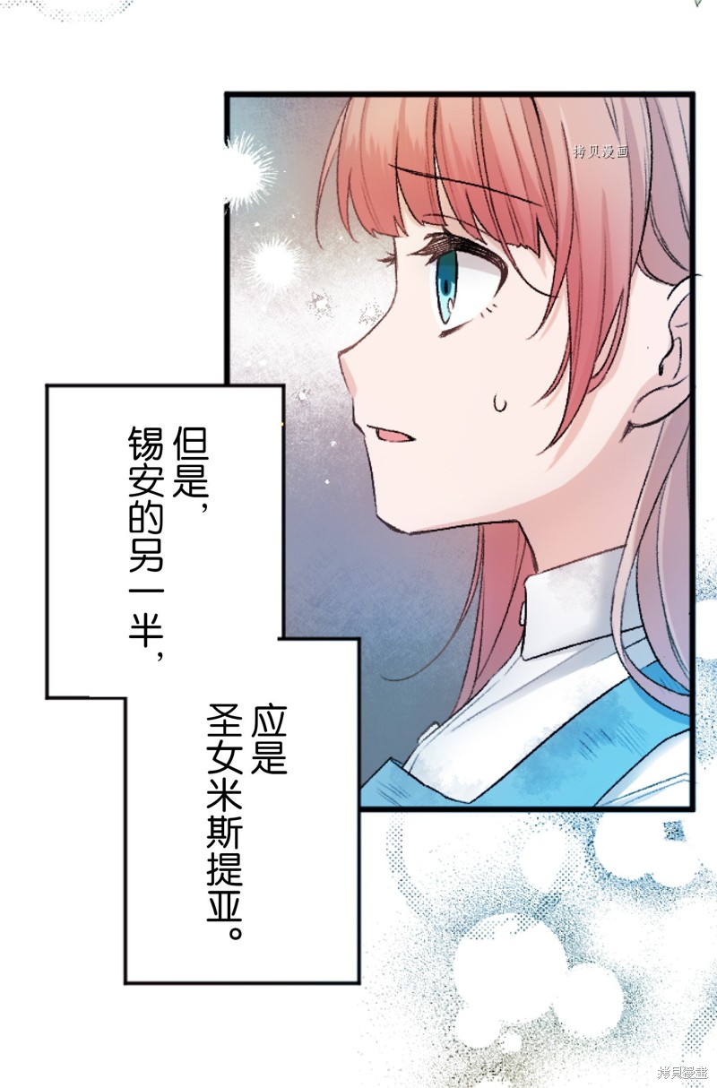 《因为出现了高贵的圣女，所以不需要孤儿院出身的圣女了吗？》漫画最新章节第1话免费下拉式在线观看章节第【56】张图片