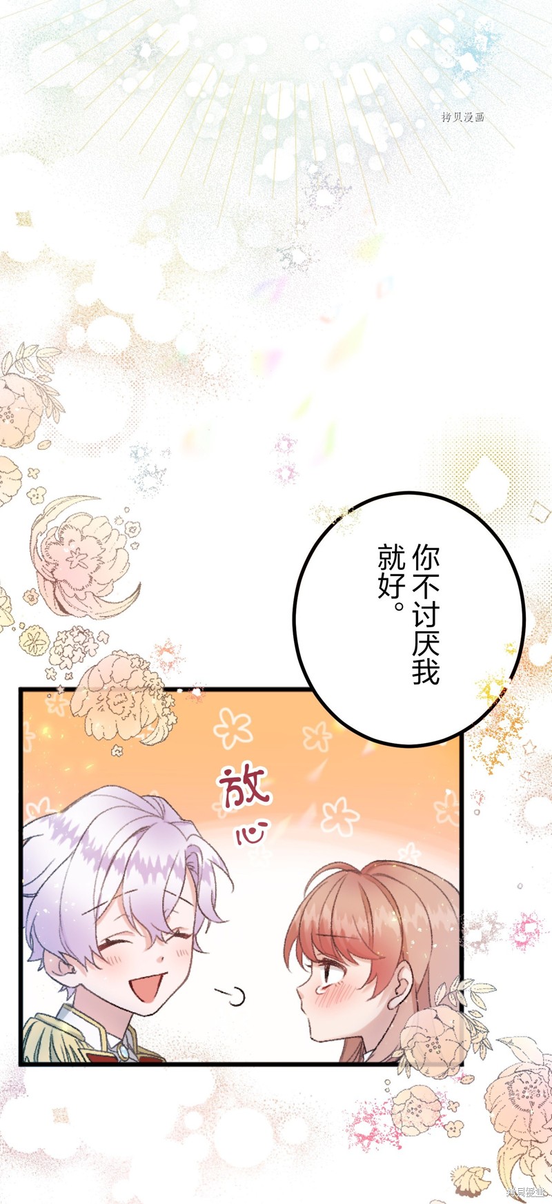 《因为出现了高贵的圣女，所以不需要孤儿院出身的圣女了吗？》漫画最新章节第1话免费下拉式在线观看章节第【68】张图片