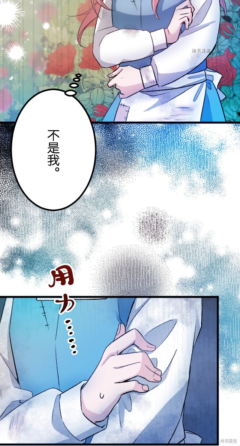 《因为出现了高贵的圣女，所以不需要孤儿院出身的圣女了吗？》漫画最新章节第1话免费下拉式在线观看章节第【58】张图片