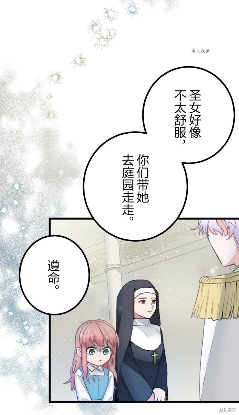 《因为出现了高贵的圣女，所以不需要孤儿院出身的圣女了吗？》漫画最新章节第1话免费下拉式在线观看章节第【42】张图片