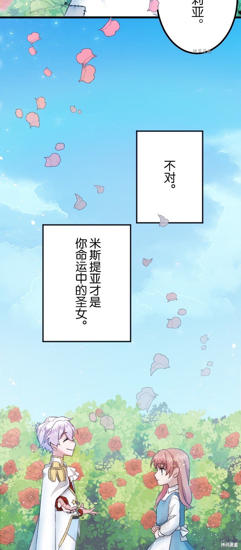 《因为出现了高贵的圣女，所以不需要孤儿院出身的圣女了吗？》漫画最新章节第1话免费下拉式在线观看章节第【7】张图片