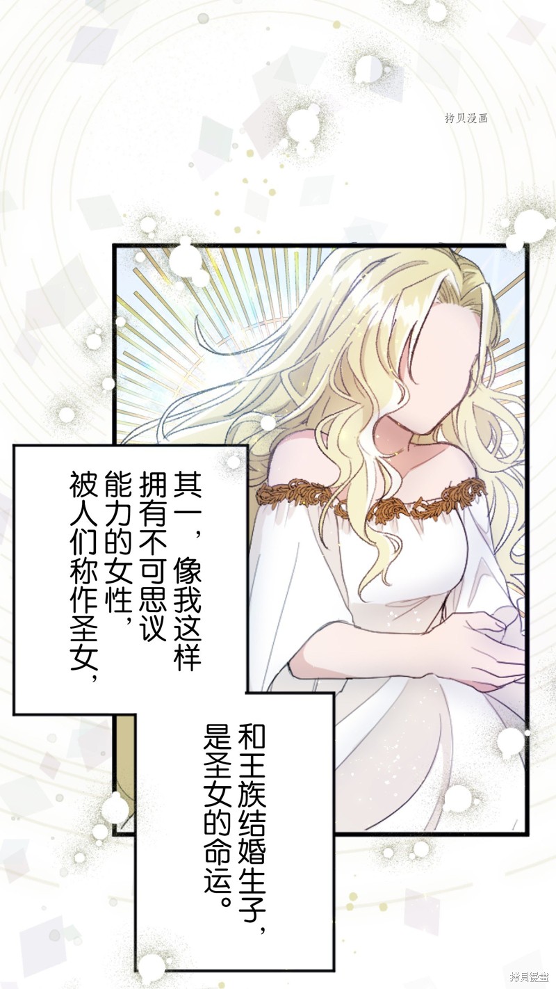 《因为出现了高贵的圣女，所以不需要孤儿院出身的圣女了吗？》漫画最新章节第1话免费下拉式在线观看章节第【32】张图片