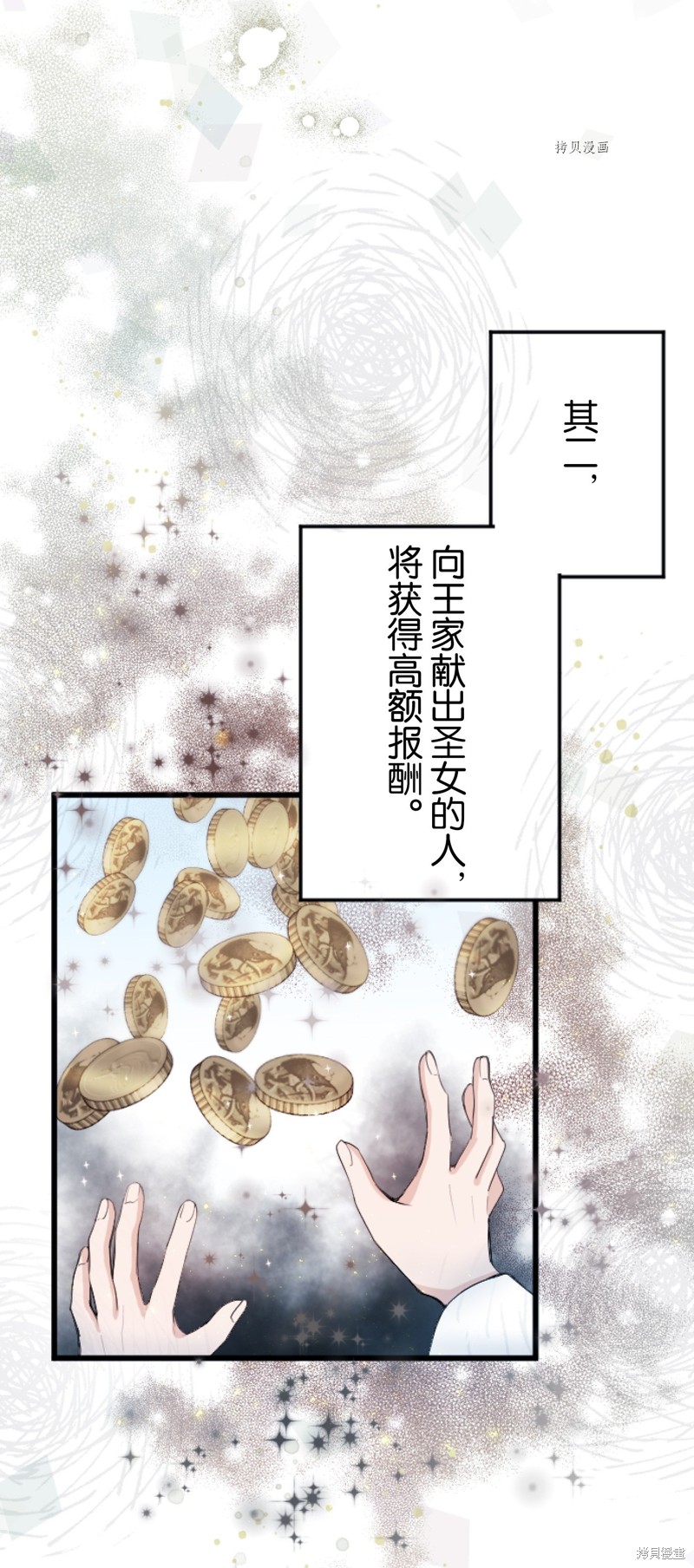 《因为出现了高贵的圣女，所以不需要孤儿院出身的圣女了吗？》漫画最新章节第1话免费下拉式在线观看章节第【33】张图片