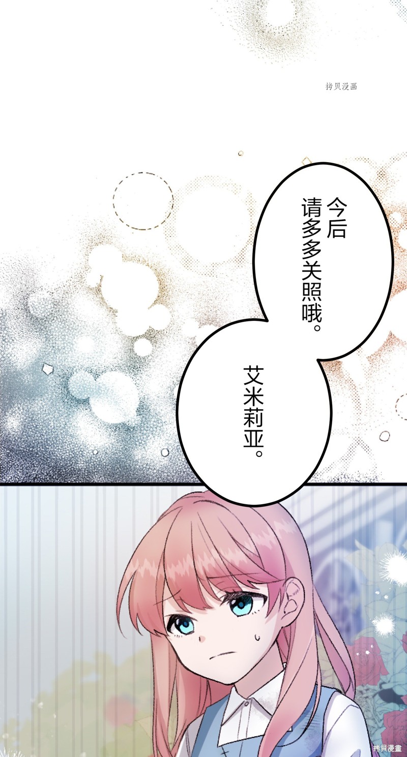 《因为出现了高贵的圣女，所以不需要孤儿院出身的圣女了吗？》漫画最新章节第1话免费下拉式在线观看章节第【57】张图片