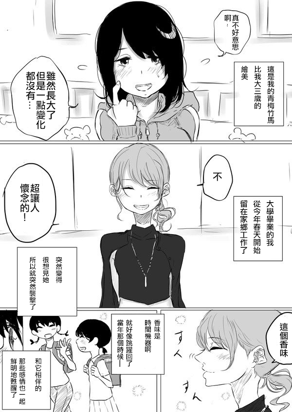 《良乳之日》漫画最新章节第1话免费下拉式在线观看章节第【2】张图片