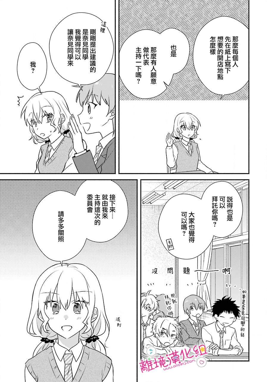 《与你一起 无法自若》漫画最新章节第15话免费下拉式在线观看章节第【13】张图片