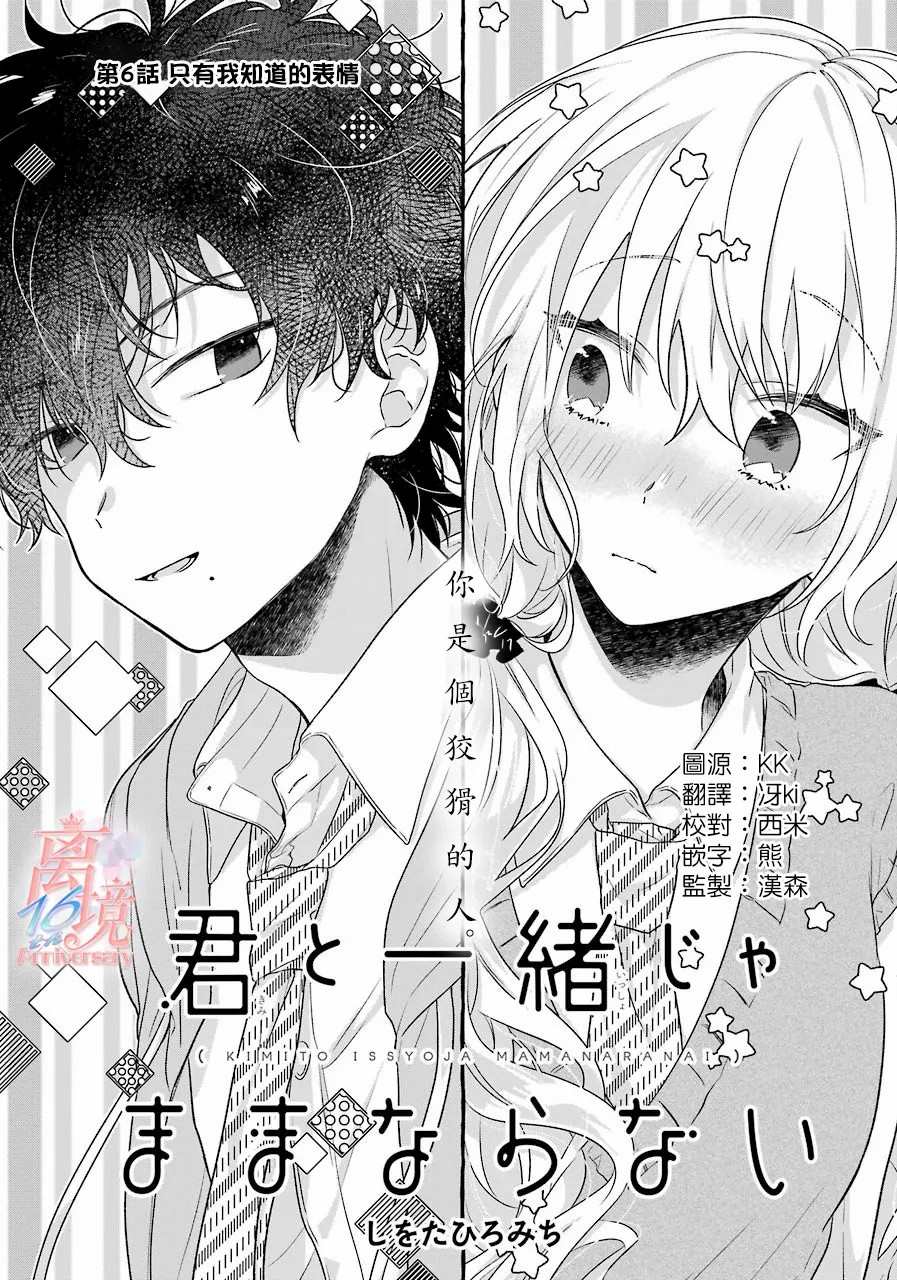 《与你一起 无法自若》漫画最新章节第6话免费下拉式在线观看章节第【1】张图片