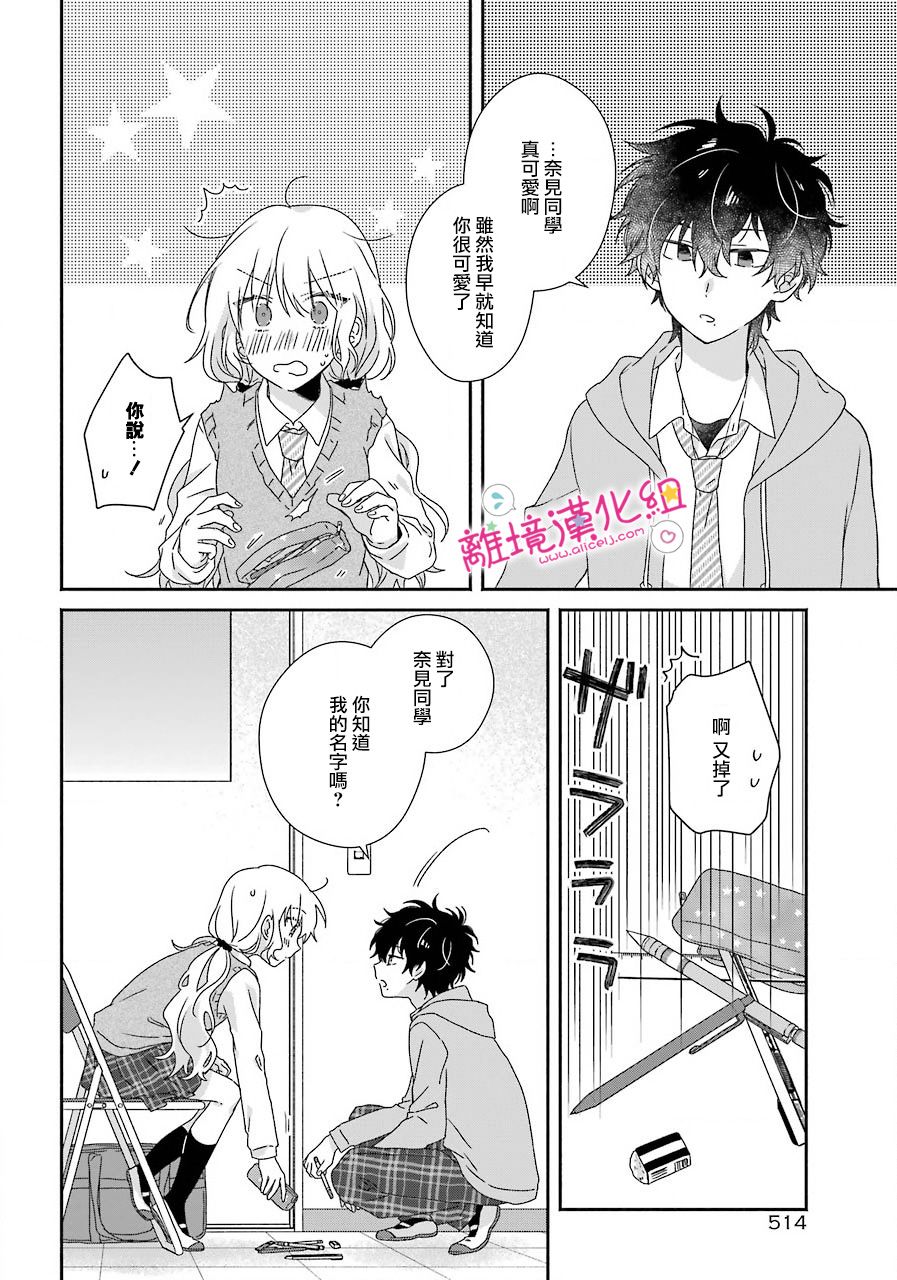 《与你一起 无法自若》漫画最新章节第9话免费下拉式在线观看章节第【14】张图片