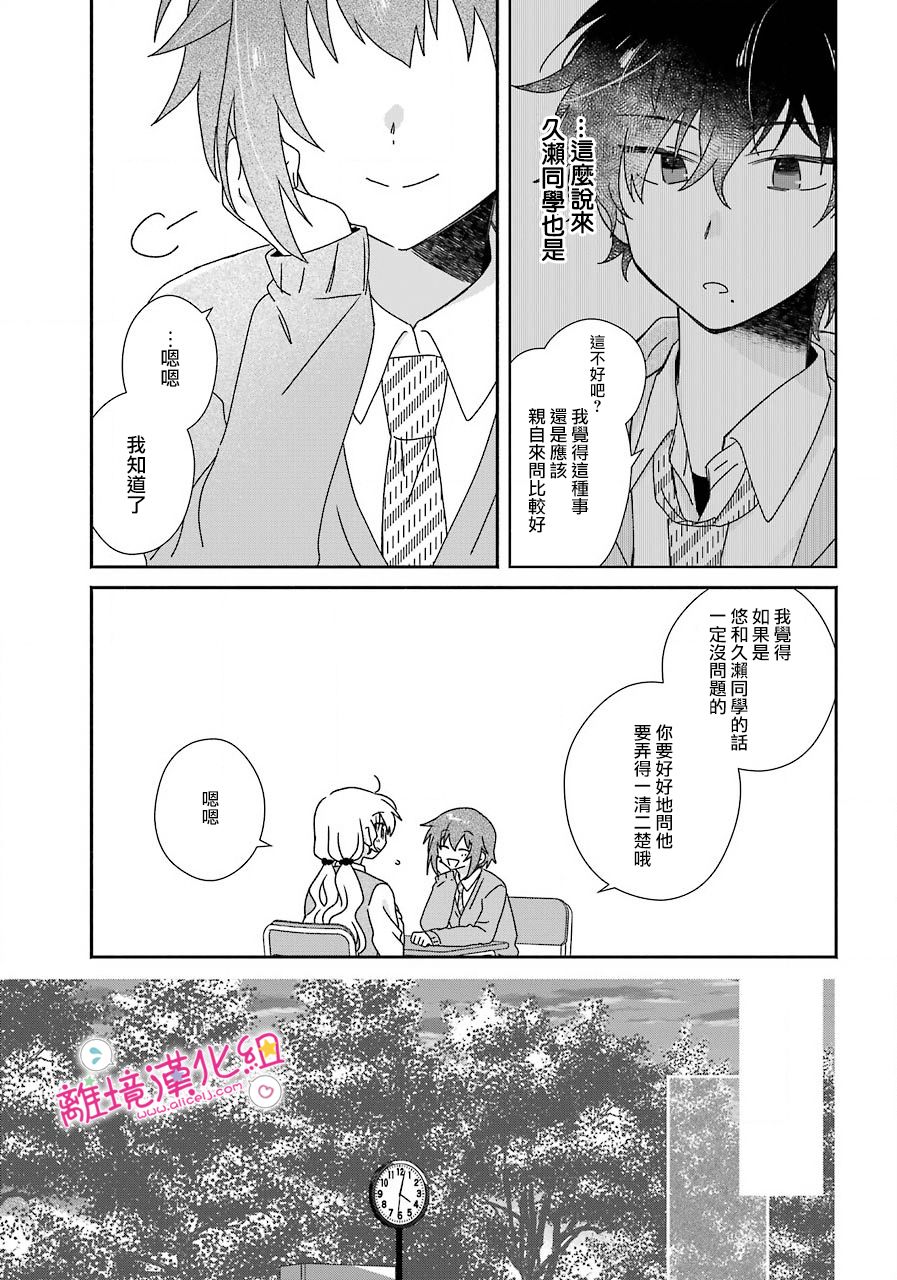 《与你一起 无法自若》漫画最新章节第11话免费下拉式在线观看章节第【15】张图片