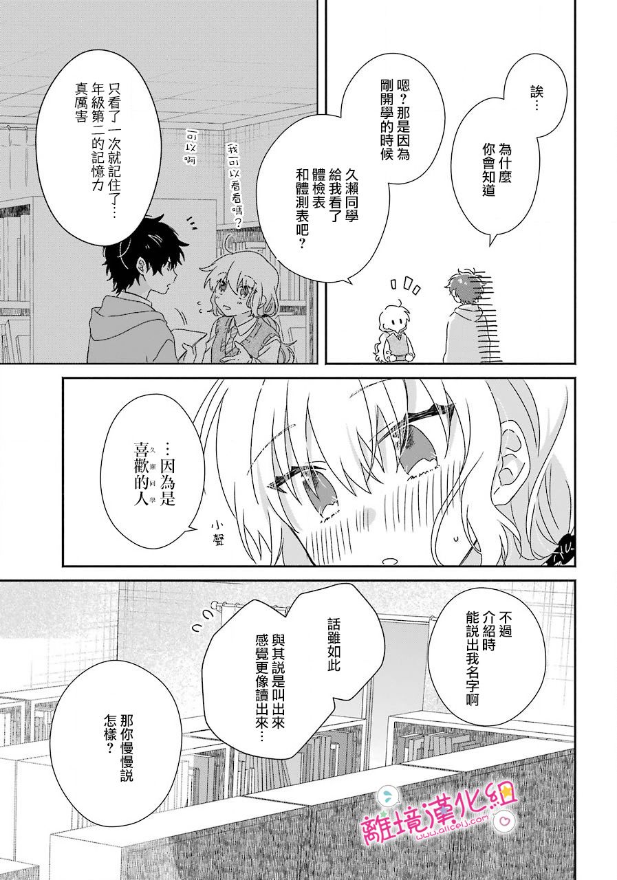 《与你一起 无法自若》漫画最新章节第9话免费下拉式在线观看章节第【17】张图片