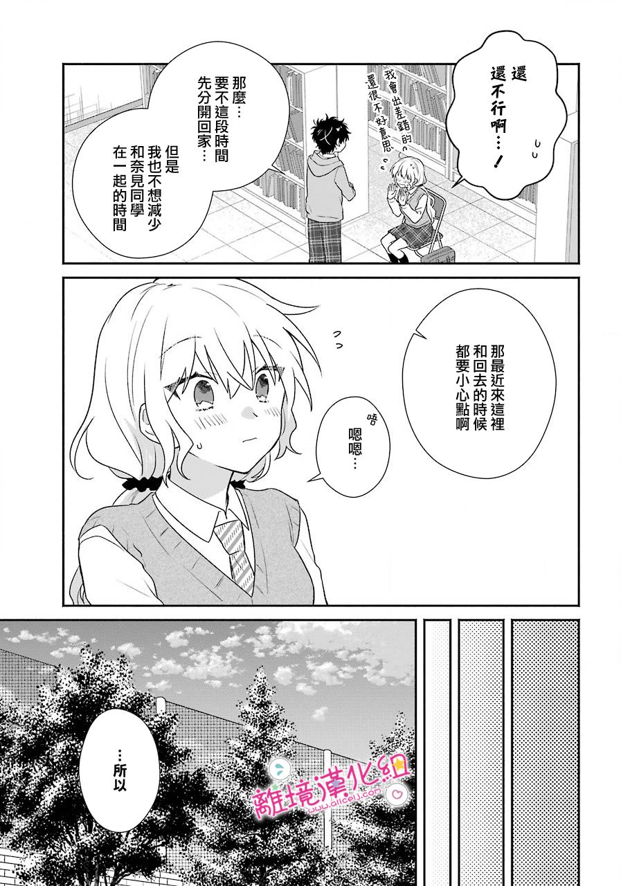 《与你一起 无法自若》漫画最新章节第15话免费下拉式在线观看章节第【5】张图片