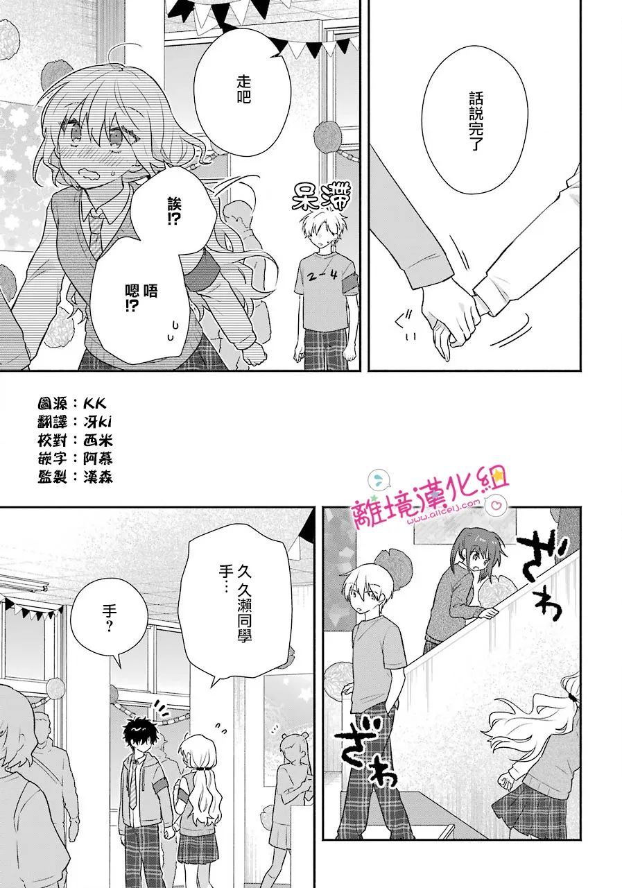 《与你一起 无法自若》漫画最新章节第17话免费下拉式在线观看章节第【3】张图片