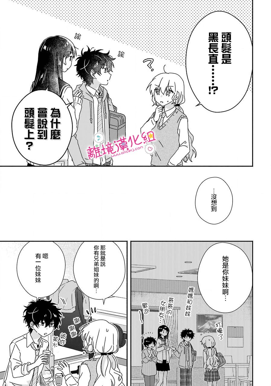 《与你一起 无法自若》漫画最新章节第11话免费下拉式在线观看章节第【23】张图片