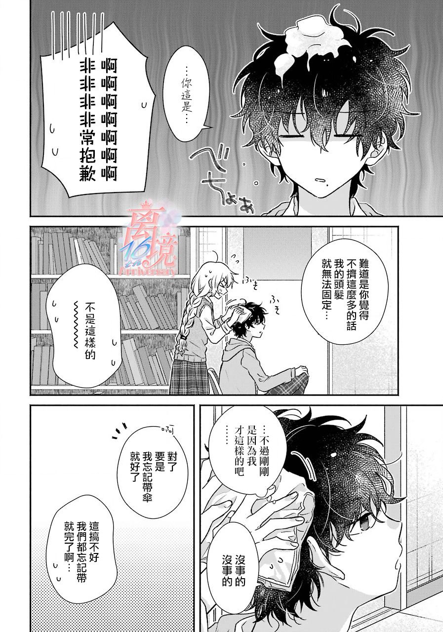 《与你一起 无法自若》漫画最新章节第5话免费下拉式在线观看章节第【18】张图片