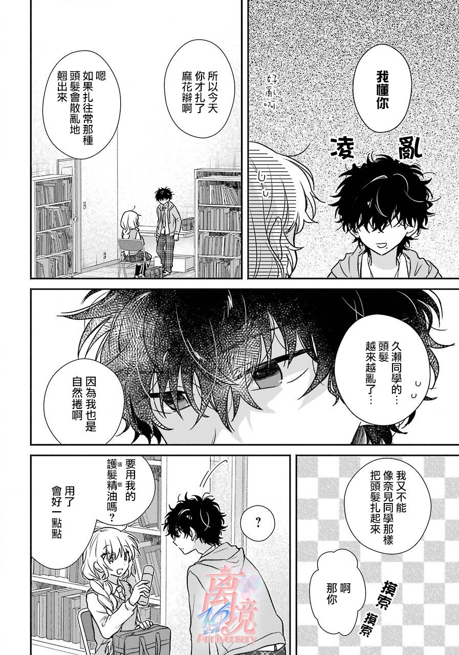 《与你一起 无法自若》漫画最新章节第5话免费下拉式在线观看章节第【6】张图片