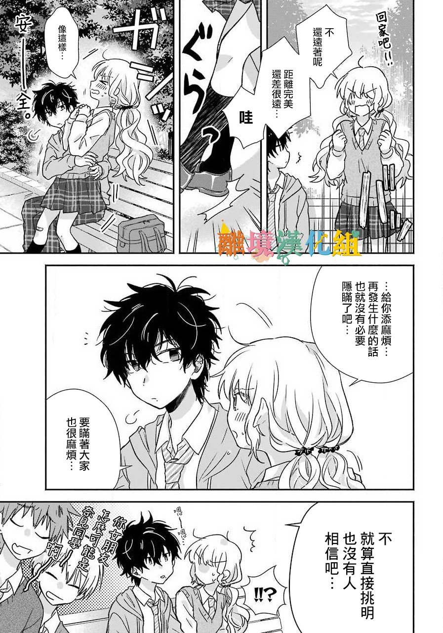 《与你一起 无法自若》漫画最新章节第1话免费下拉式在线观看章节第【17】张图片