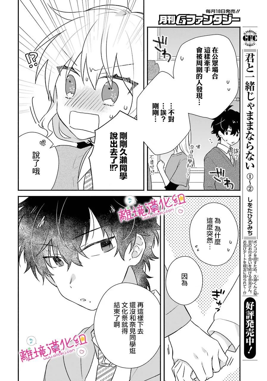 《与你一起 无法自若》漫画最新章节第17话免费下拉式在线观看章节第【4】张图片