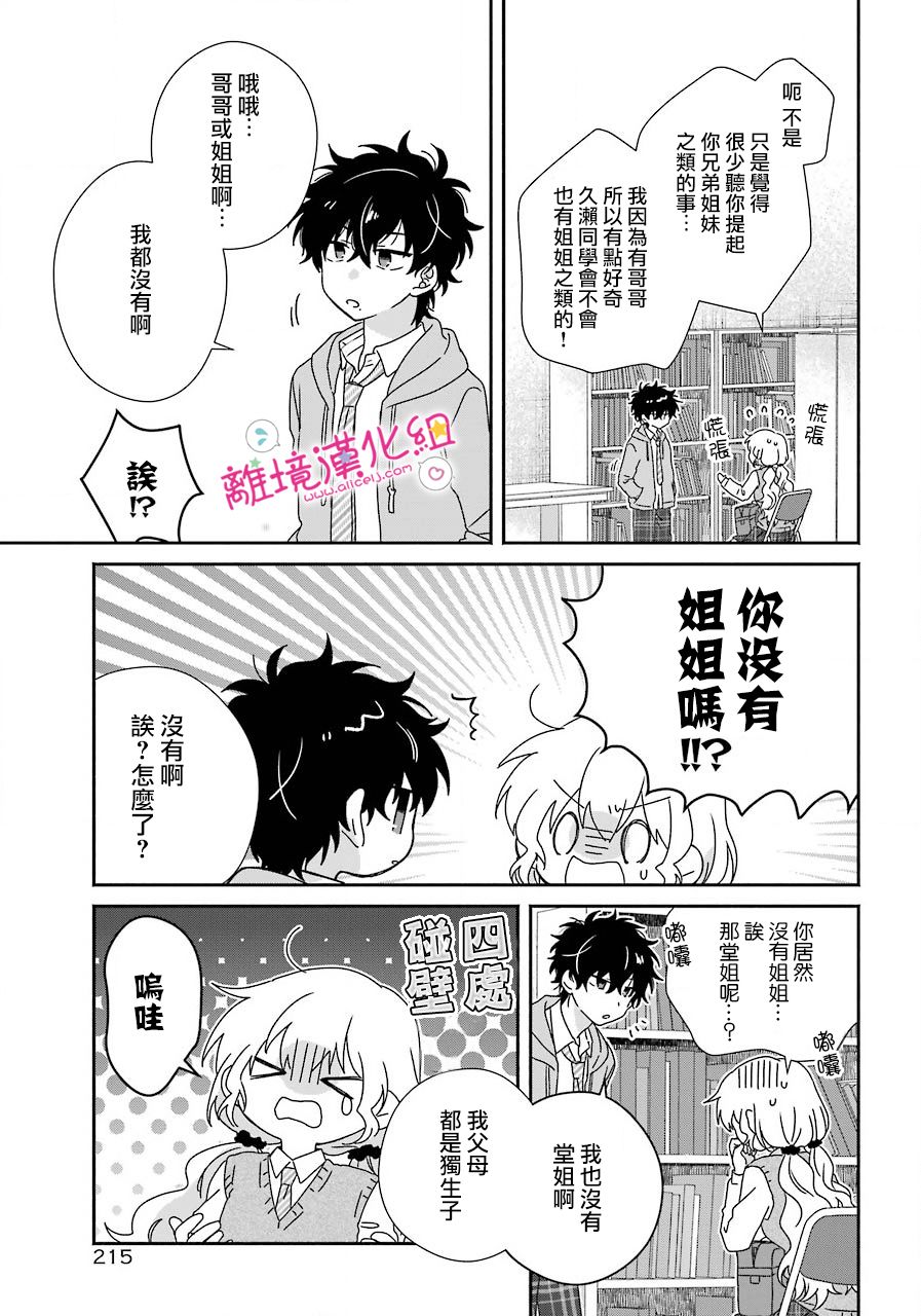 《与你一起 无法自若》漫画最新章节第11话免费下拉式在线观看章节第【9】张图片