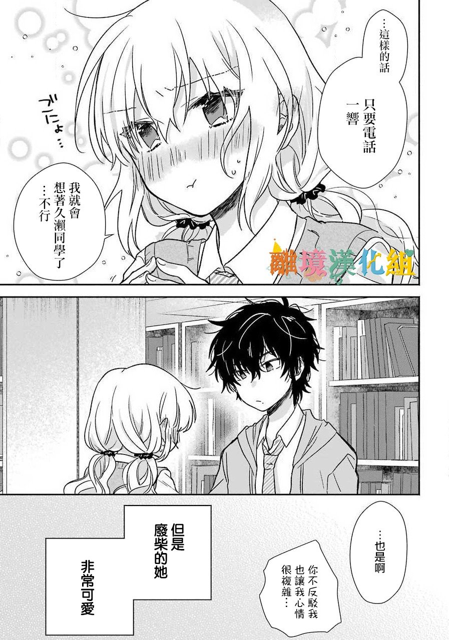 《与你一起 无法自若》漫画最新章节第1话免费下拉式在线观看章节第【9】张图片