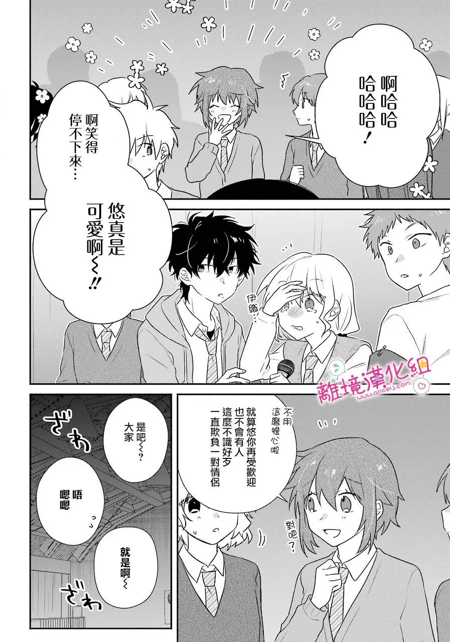 《与你一起 无法自若》漫画最新章节第17话免费下拉式在线观看章节第【26】张图片