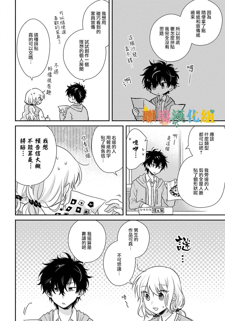 《与你一起 无法自若》漫画最新章节第2话免费下拉式在线观看章节第【19】张图片