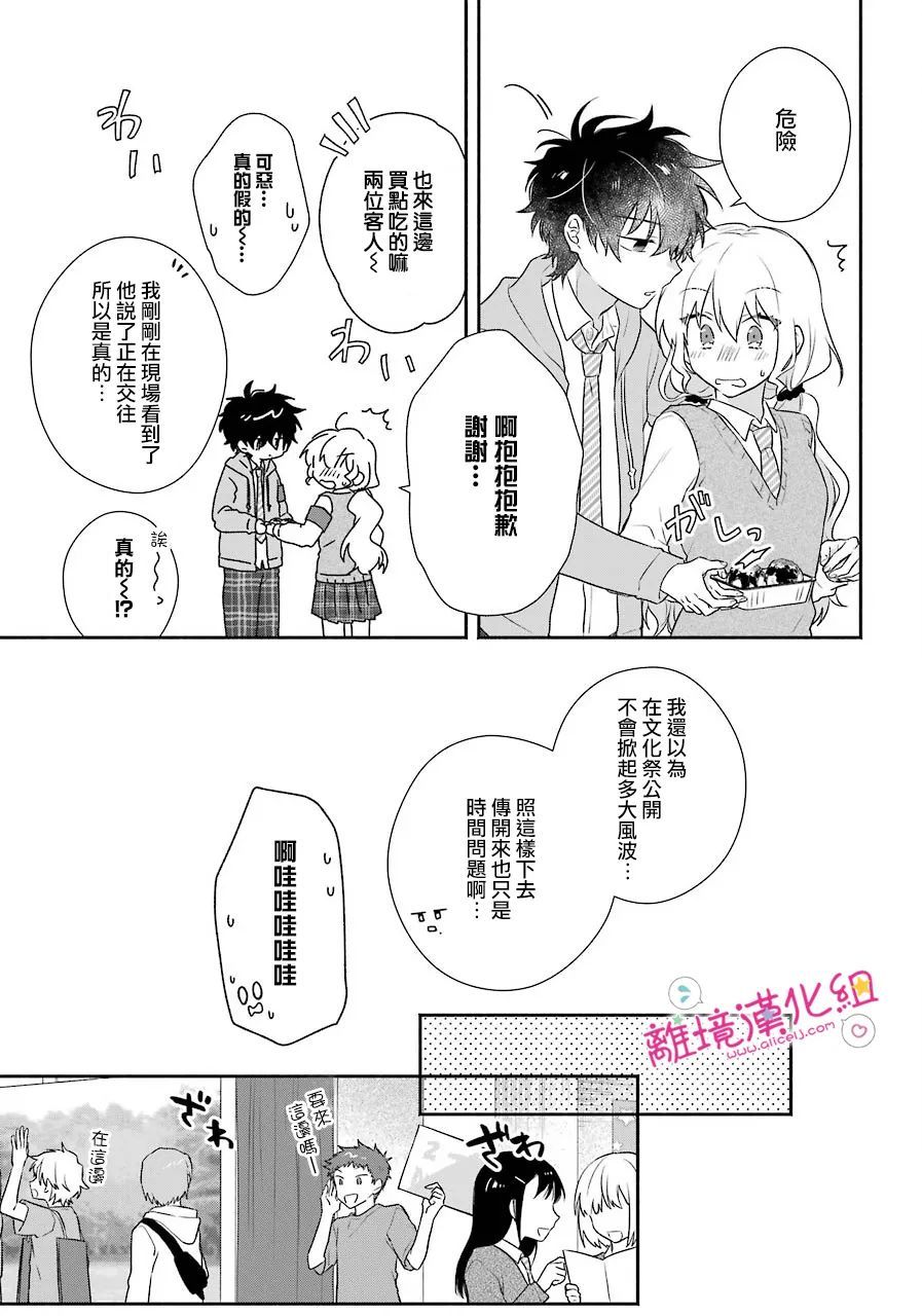 《与你一起 无法自若》漫画最新章节第17话免费下拉式在线观看章节第【7】张图片