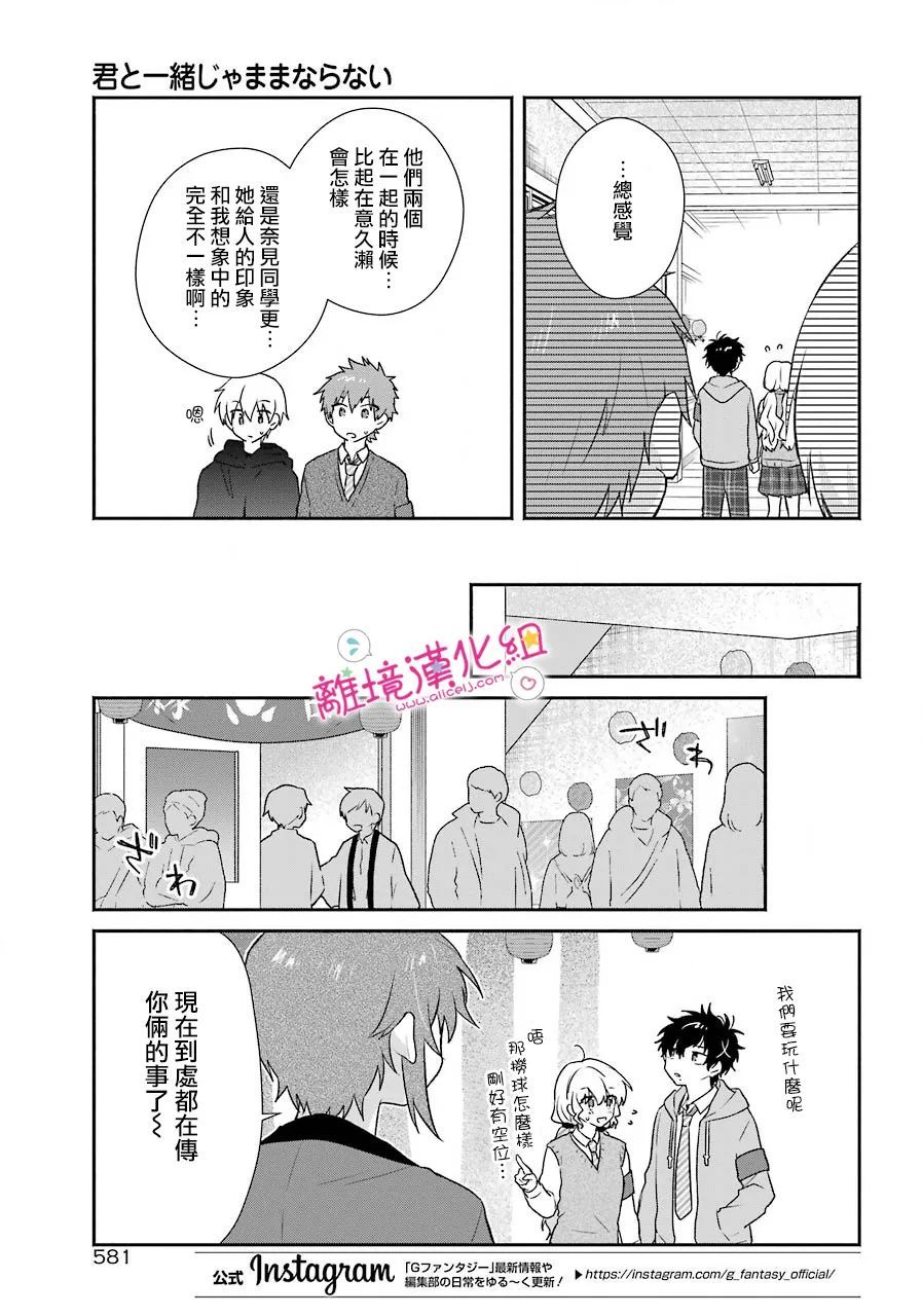 《与你一起 无法自若》漫画最新章节第17话免费下拉式在线观看章节第【11】张图片