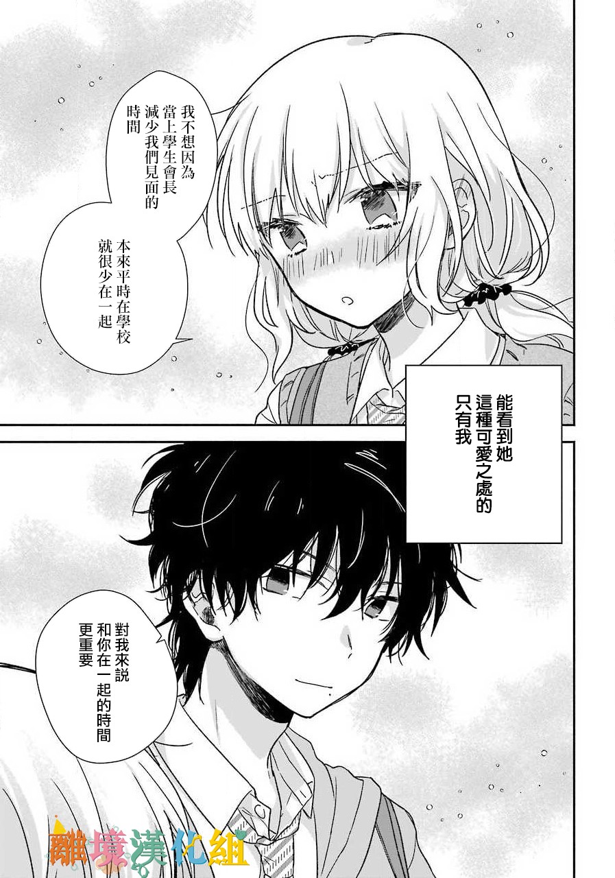 《与你一起 无法自若》漫画最新章节第1话免费下拉式在线观看章节第【21】张图片