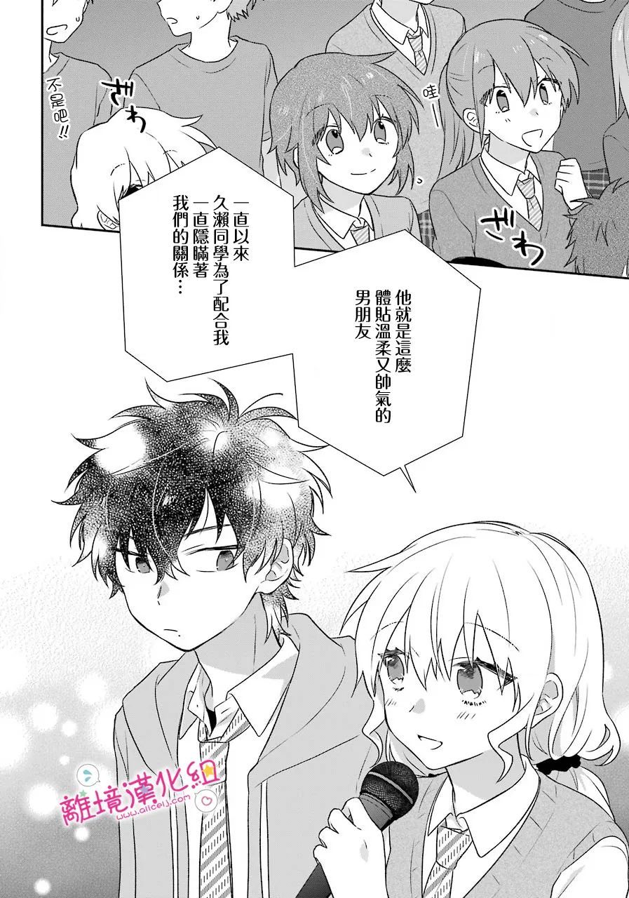 《与你一起 无法自若》漫画最新章节第17话免费下拉式在线观看章节第【24】张图片