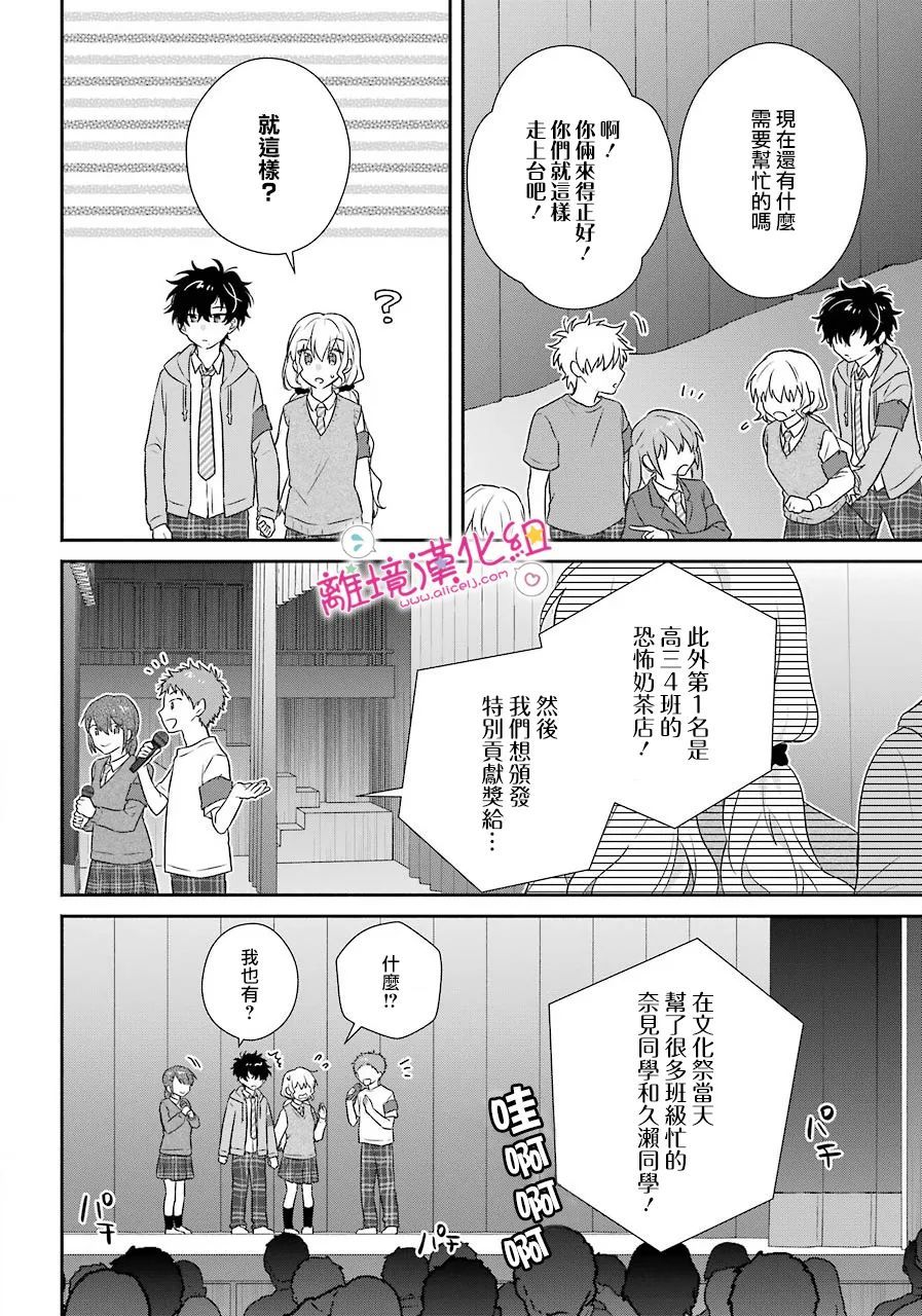 《与你一起 无法自若》漫画最新章节第17话免费下拉式在线观看章节第【22】张图片