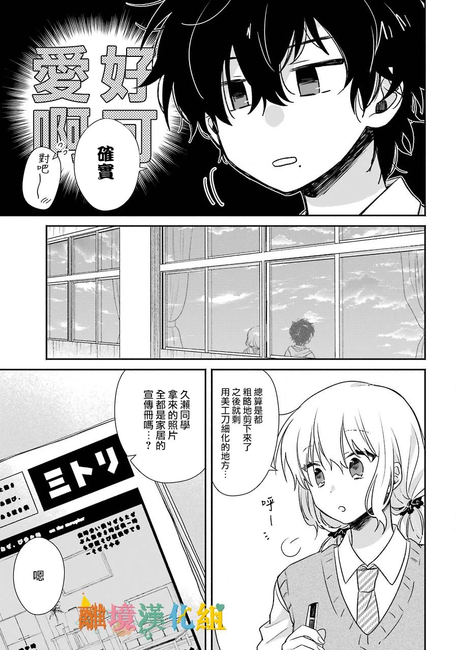 《与你一起 无法自若》漫画最新章节第2话免费下拉式在线观看章节第【18】张图片