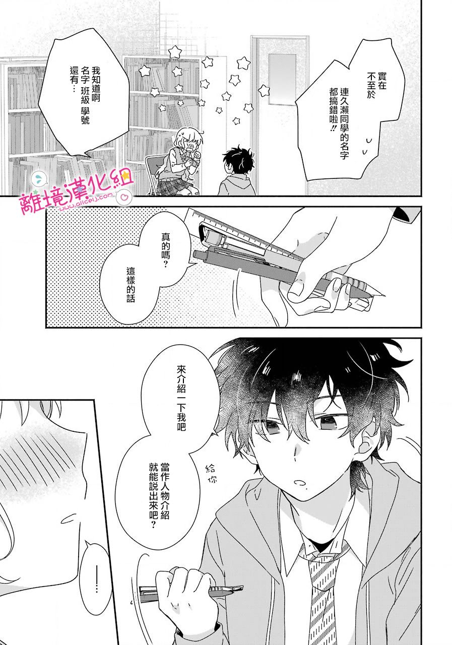 《与你一起 无法自若》漫画最新章节第9话免费下拉式在线观看章节第【15】张图片