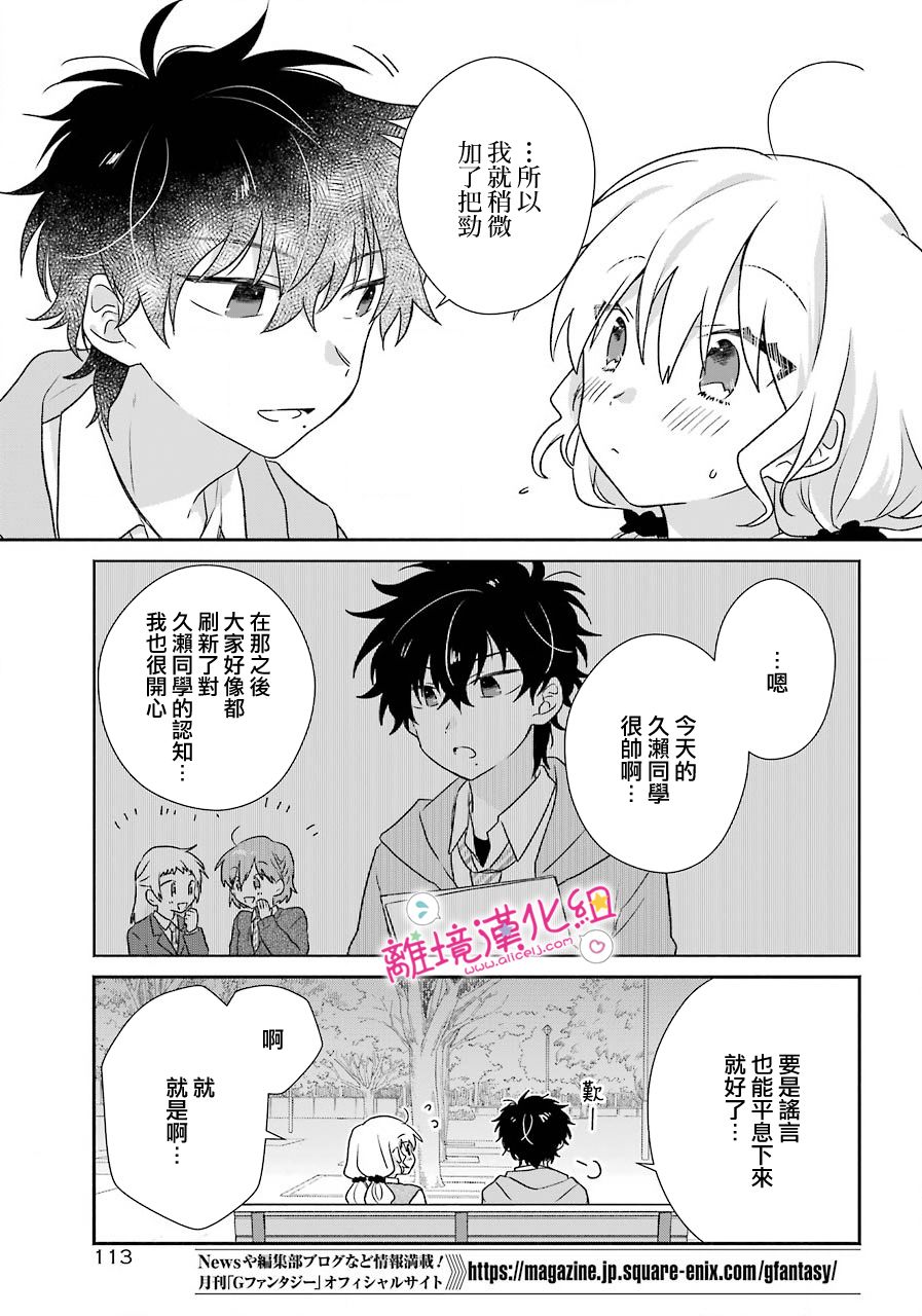 《与你一起 无法自若》漫画最新章节第15话免费下拉式在线观看章节第【25】张图片