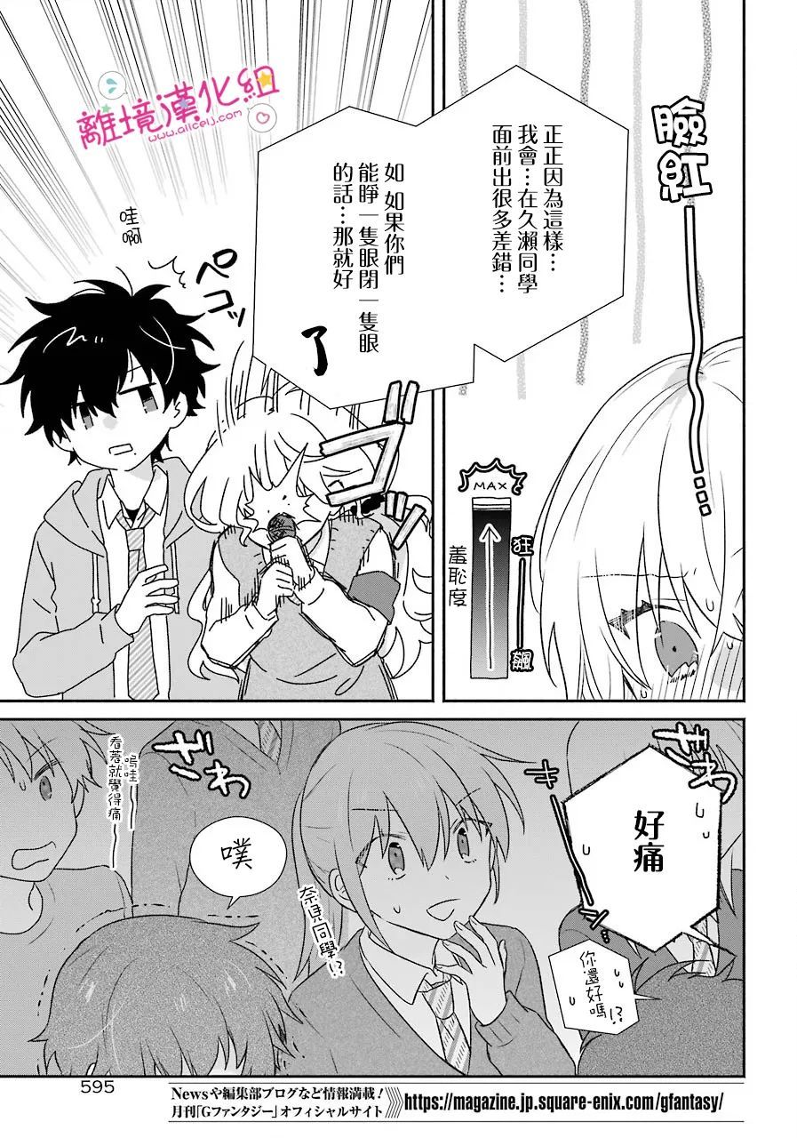 《与你一起 无法自若》漫画最新章节第17话免费下拉式在线观看章节第【25】张图片