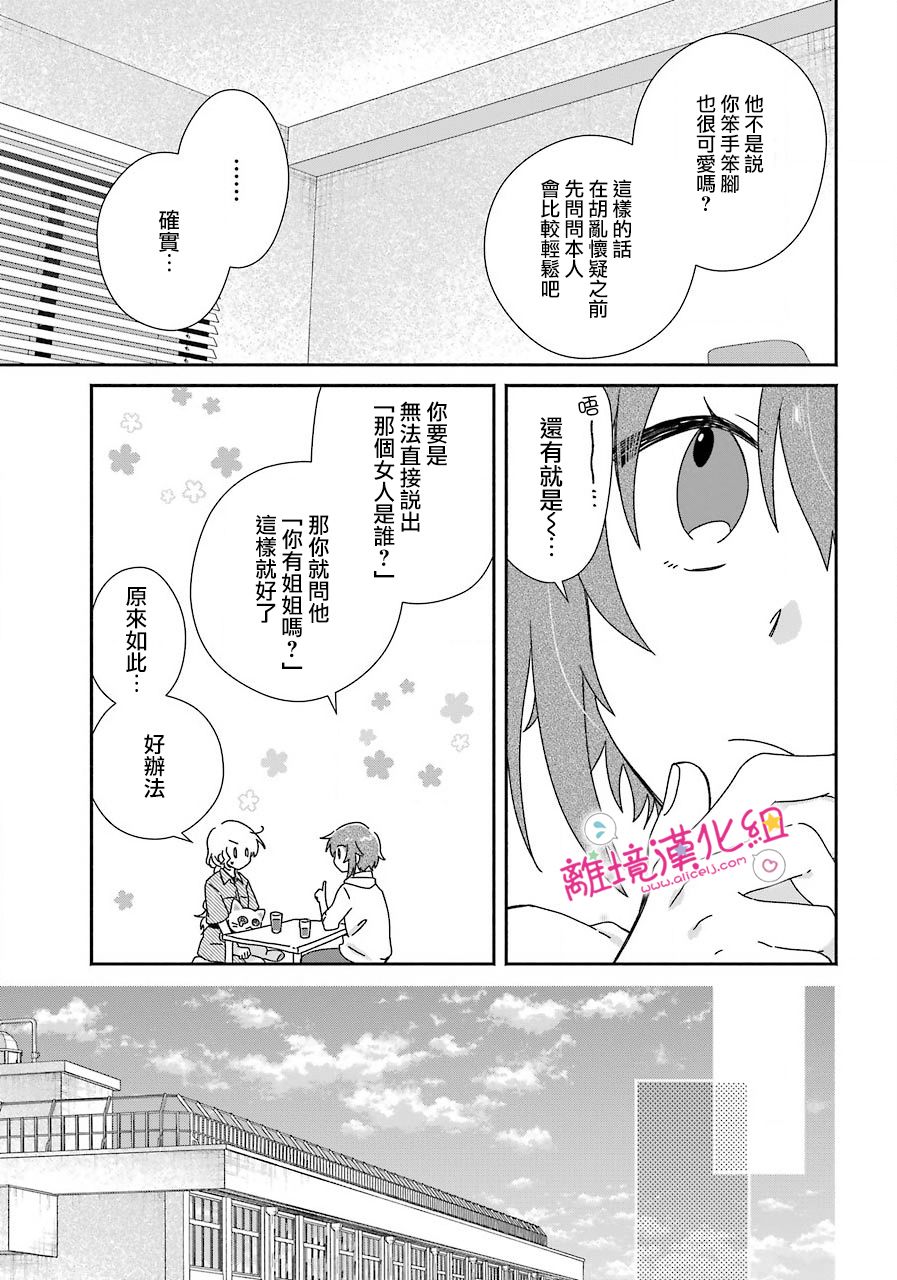 《与你一起 无法自若》漫画最新章节第11话免费下拉式在线观看章节第【7】张图片