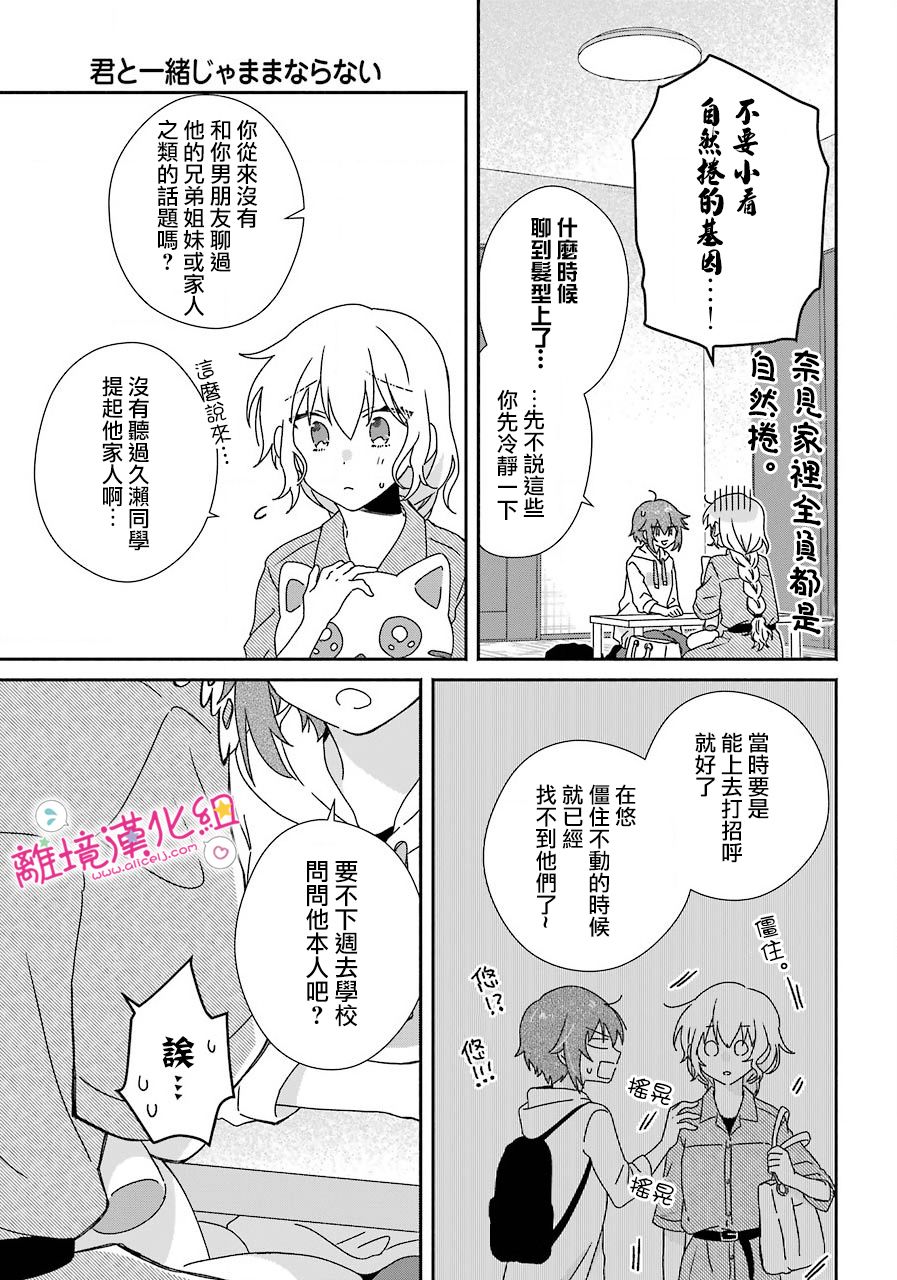 《与你一起 无法自若》漫画最新章节第11话免费下拉式在线观看章节第【5】张图片