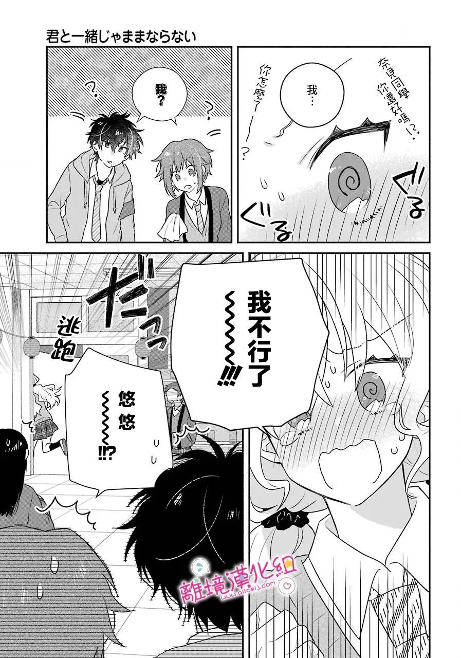 《与你一起 无法自若》漫画最新章节第17话免费下拉式在线观看章节第【13】张图片