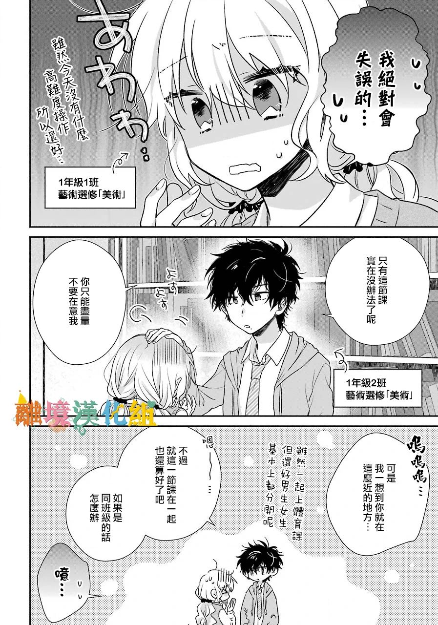 《与你一起 无法自若》漫画最新章节第2话免费下拉式在线观看章节第【7】张图片