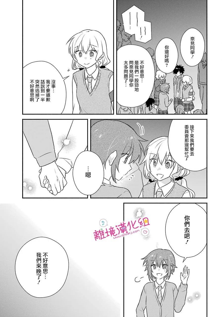 《与你一起 无法自若》漫画最新章节第17话免费下拉式在线观看章节第【21】张图片