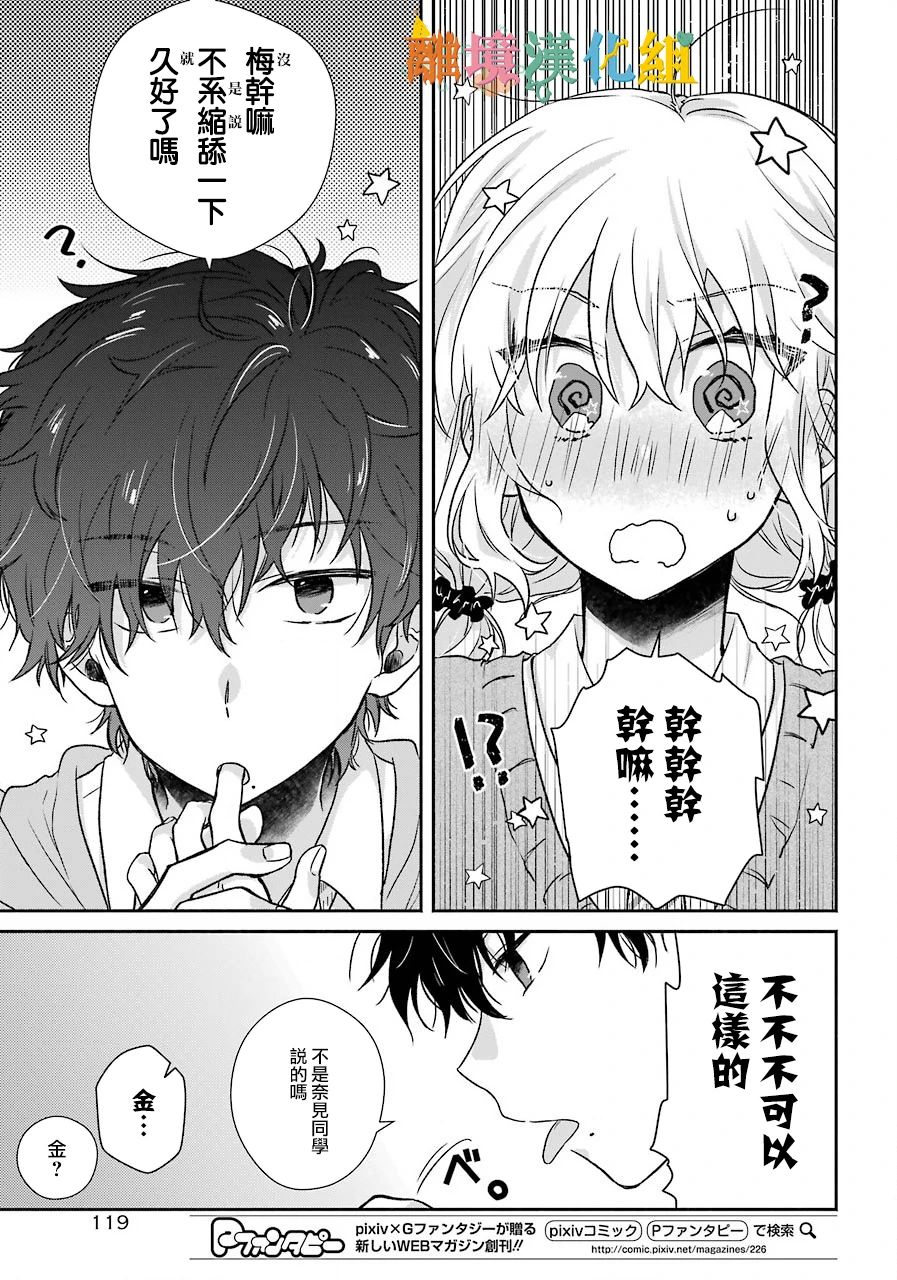 《与你一起 无法自若》漫画最新章节第2话免费下拉式在线观看章节第【24】张图片