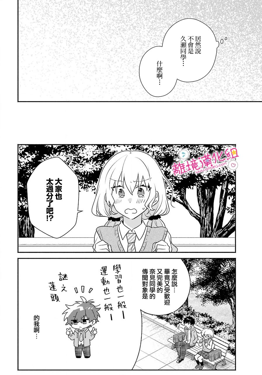 《与你一起 无法自若》漫画最新章节第15话免费下拉式在线观看章节第【8】张图片