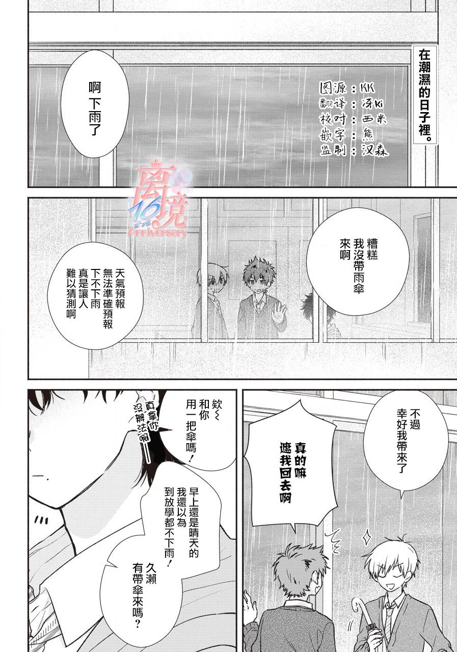 《与你一起 无法自若》漫画最新章节第5话免费下拉式在线观看章节第【2】张图片